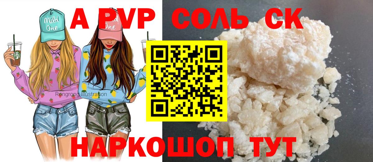 Лобня  Альфа ПВП  APVP крисы CK  A-PVP Crystall  Вход с VPN  А ПВП СК КРИС 