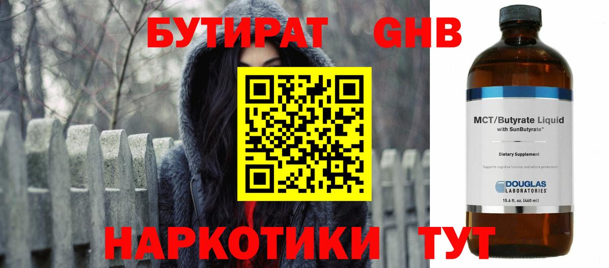 БУТИРАТ вода  Вход с VPN  Лобня 
