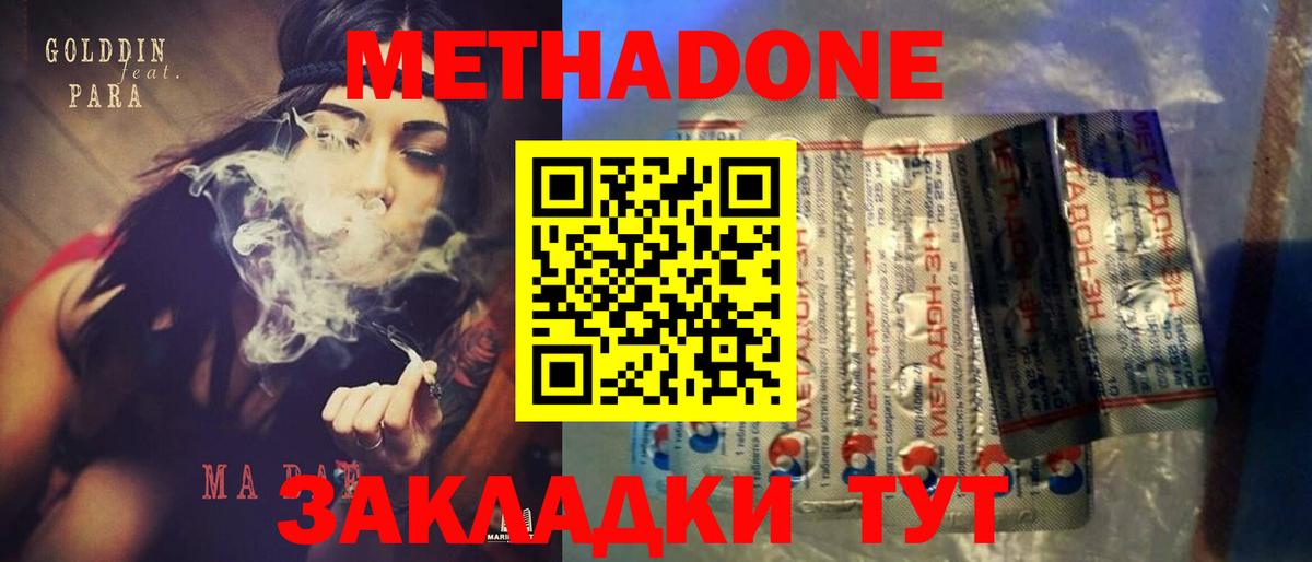 Метадон methadone  Метадон VHQ  Вход с VPN  Лобня 