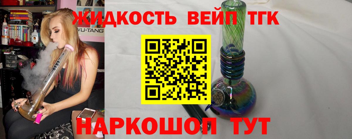 Лобня  ТГК вейп  Вход с VPN  ТГК вейп с тгк 